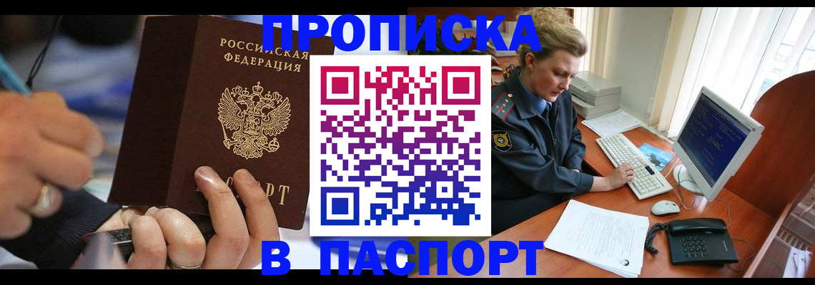 прописка регистрация в Балахне