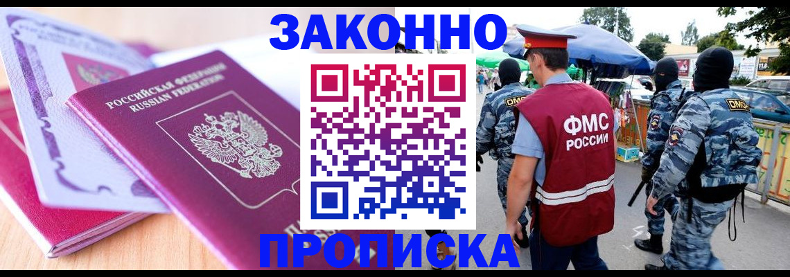 прописка в квартире в Балахне